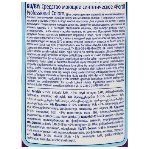 Профхим д/стирки PERSIL Prof Color 14 кг (93 ст) R 19 14 кг