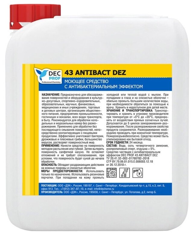 DEC Средство дезинфицирующее 43 Antibact Dez моющее с антибактериальным эффектом