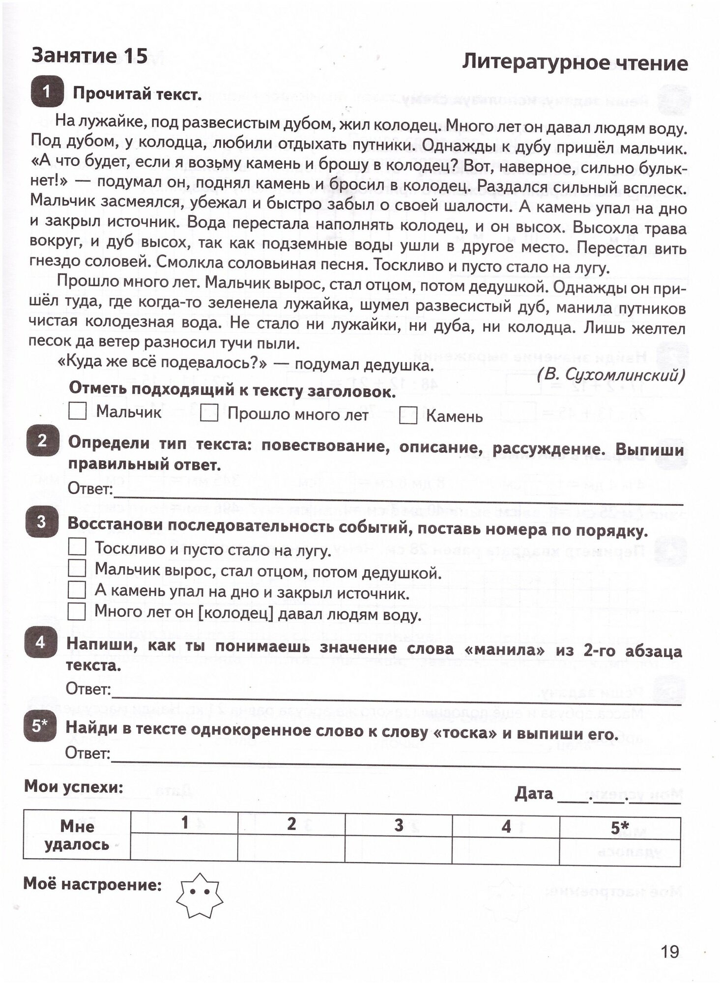 Задания на лето 50 занятий по математике русскому языку литературному чтению и окружающему миру За курс 3 класса - фото №4