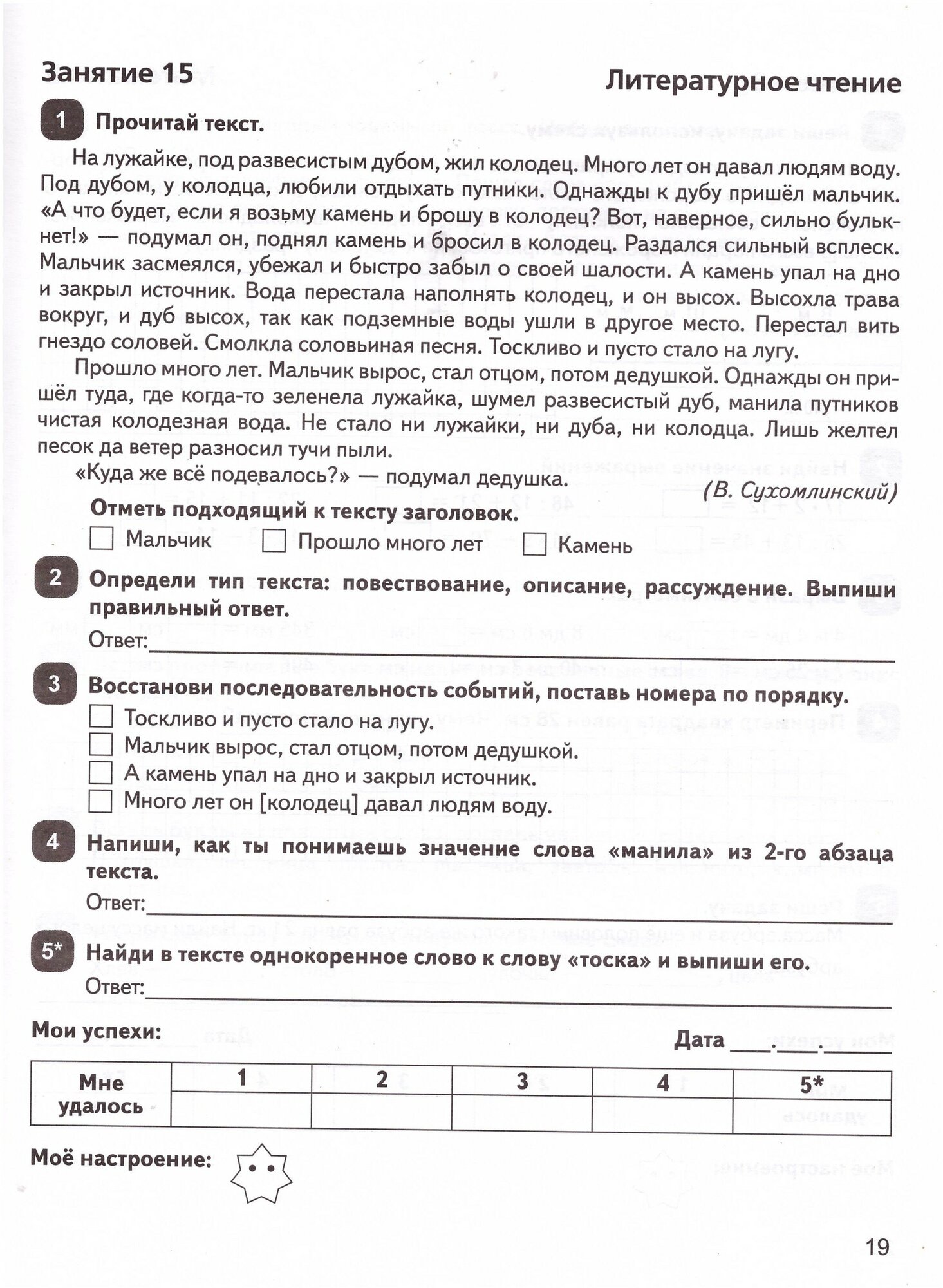 Куття Ю. А, Скидан Е. В. Задания на лето 3 класс 50 занятий по математике, русскому языку и литературному чтению.