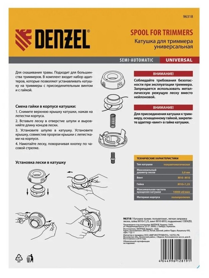 Полуавтоматическая триммерная катушка Denzel - фото №3