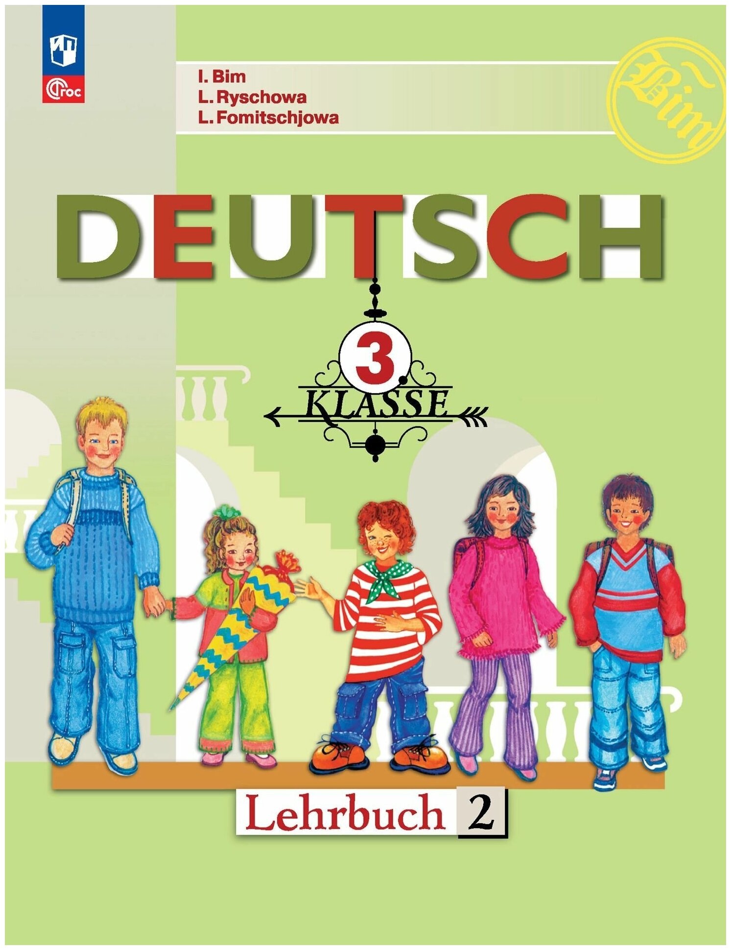 Deutsch. Немецкий язык. 3 класс. Учебник. В двух частях. Часть 2 - фото №1