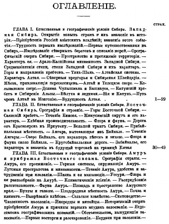 Книга Сибирь как колония, В Географическом, Этнографическом и Историческом Отношении - фото №2