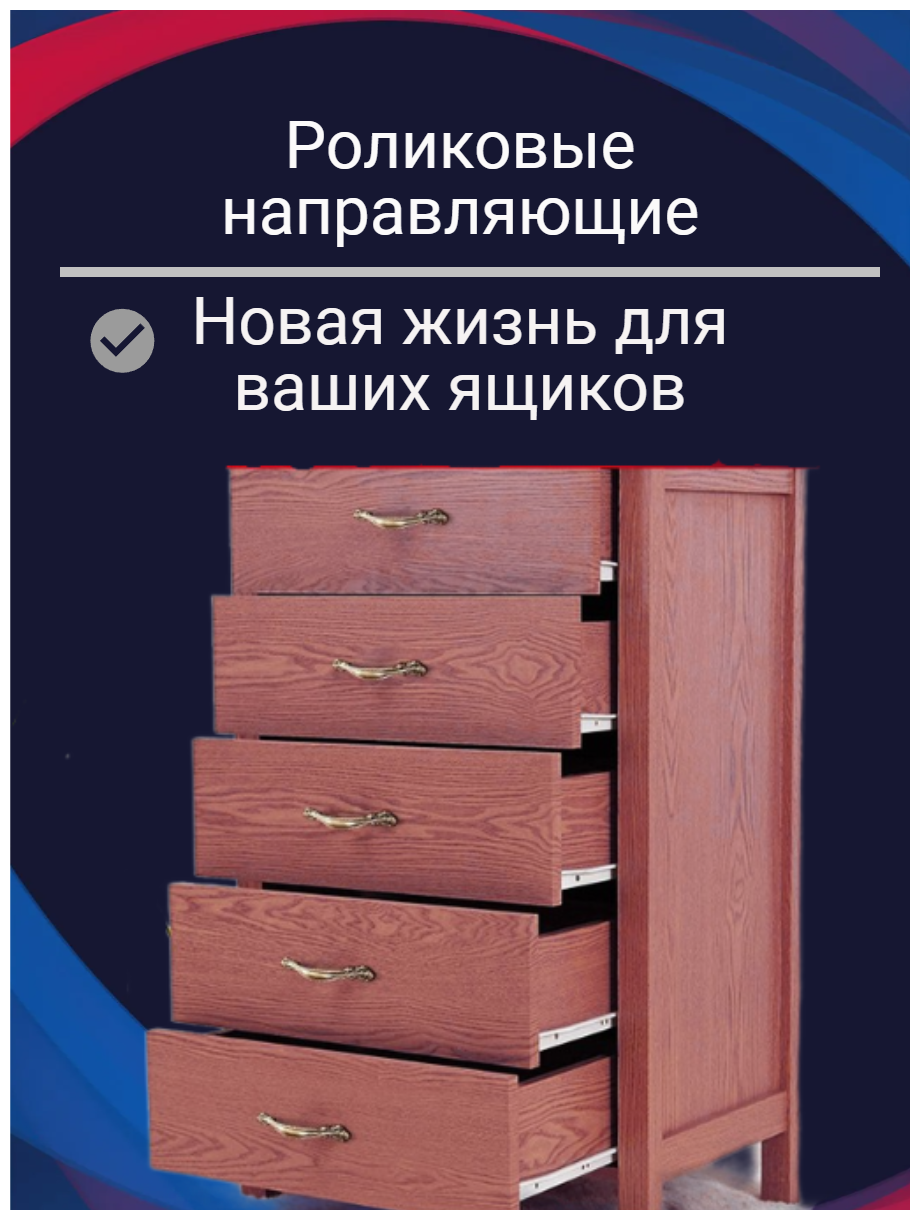 Роликовые направляющие для ящиков 400 мм