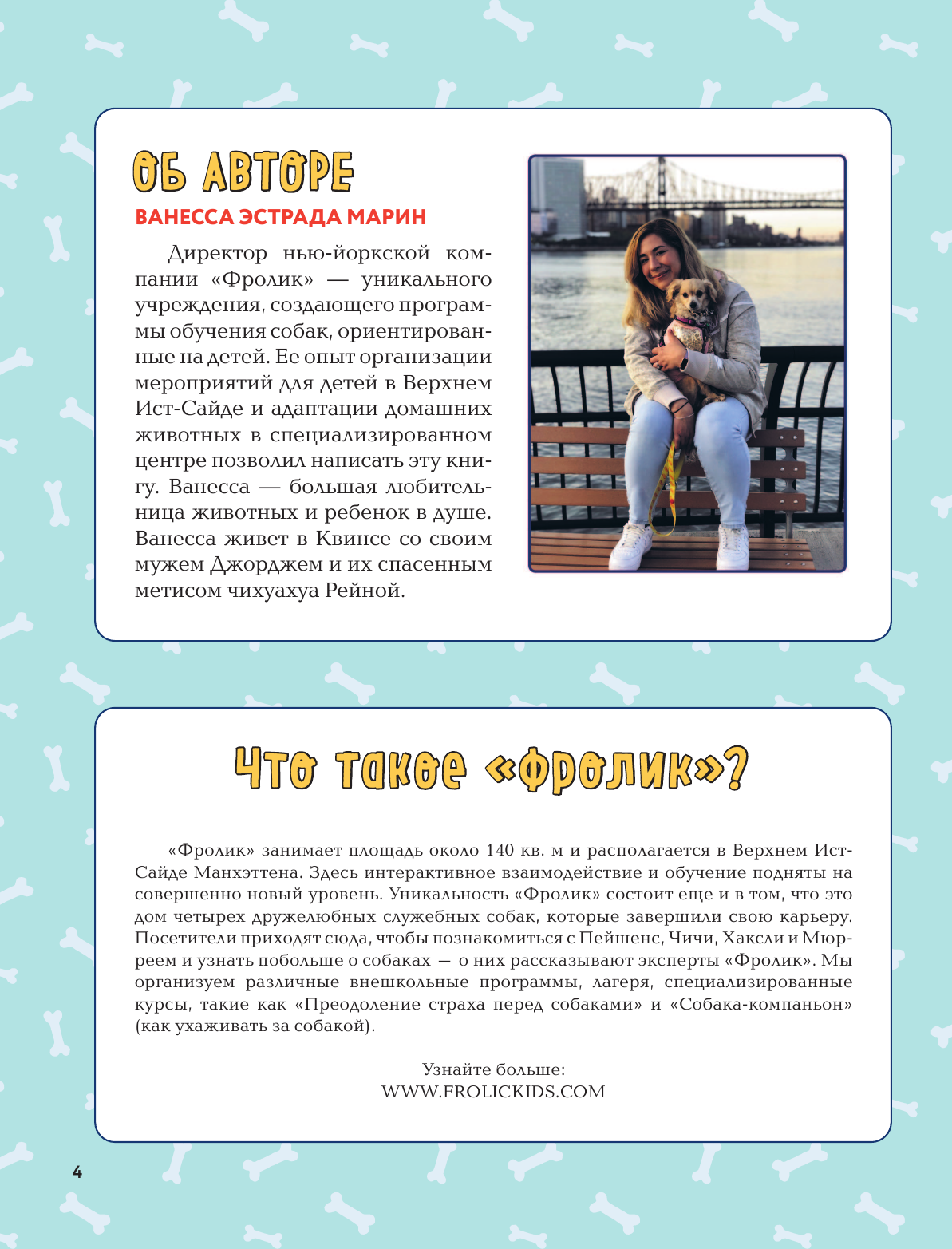 Твоя собака. Воспитание и тренировка - фото №10