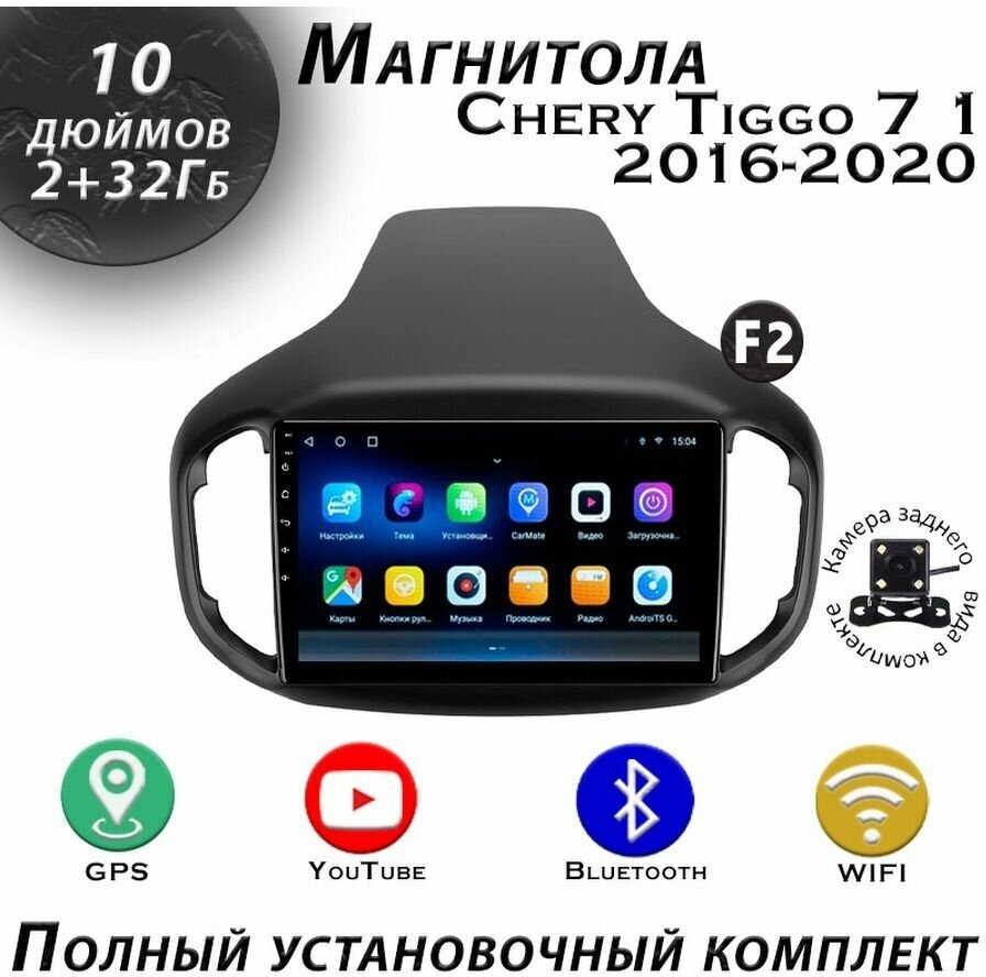 Магнитола TS7 Chery Tiggo 7 1 2016-2020 2/32Gb