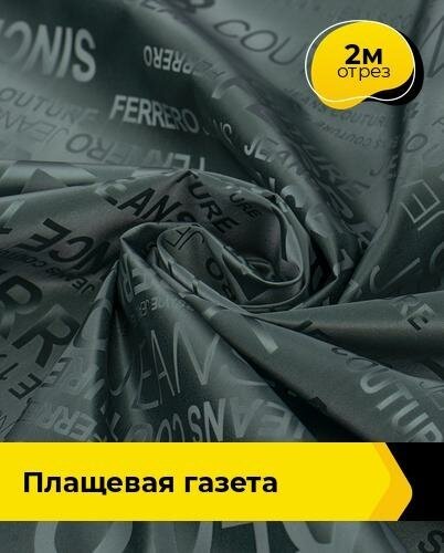 Ткань для шитья и рукоделия плащевая "Газета" 2 м * 150 см, зеленый 003