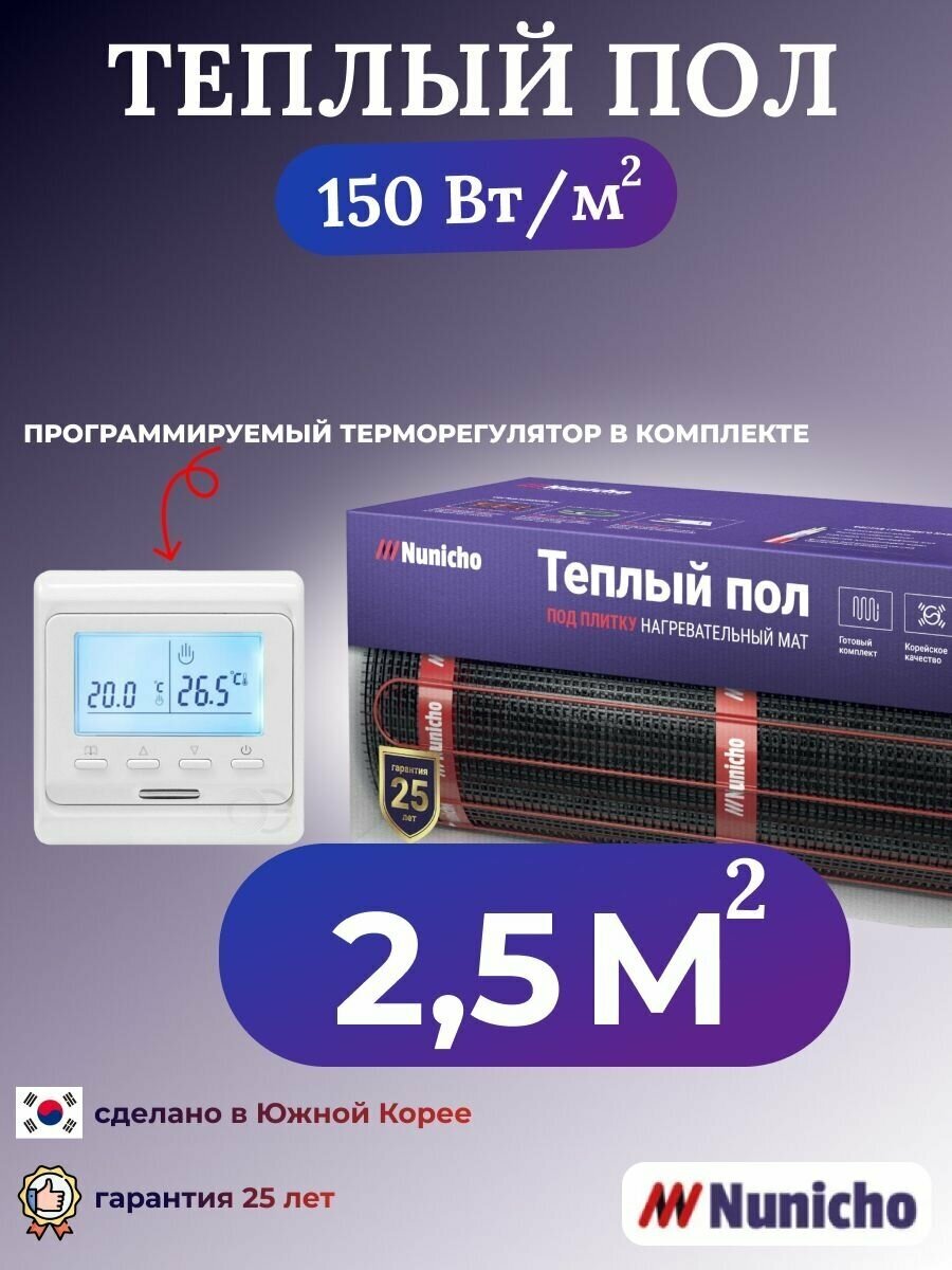 Теплый пол электрический под плитку Nunicho 2,5 м2 с программируемым белым терморегулятором в комплекте - фотография № 1