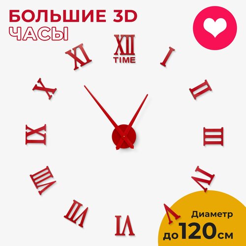 Часы настенные 3D Rome Wall красные с римскими цифрами большие, 100 см