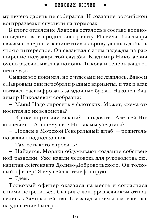 Одесский листок сообщает (Николай Свечин) - фото №17