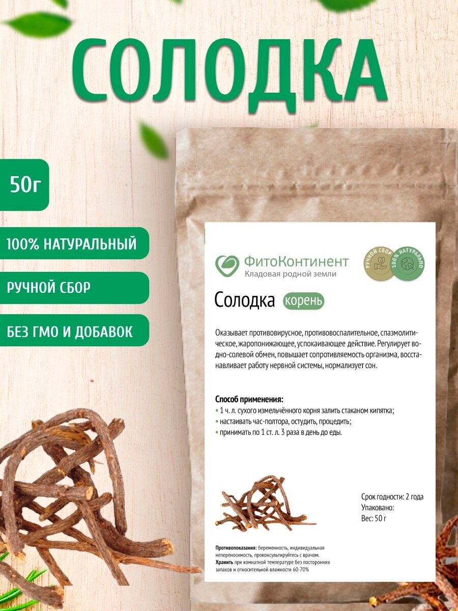 Солодка (корень) 50 гр