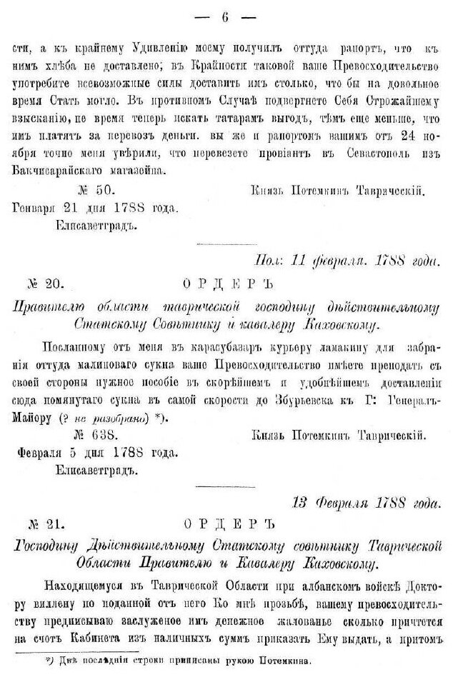 Книга Известия Таврической ученой архивной комиссии. Книга 10 - фото №7