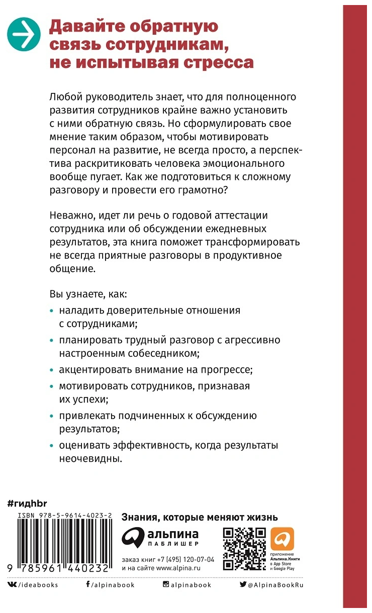 Гид HBR Эффективная обратная связь - фото №3