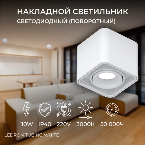 Накладной светодиодный поворотный светильник TUBING White 10W