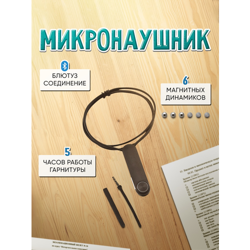 Микронаушник магнитный Bluetooth микронаушник магнитный vip bluetooth