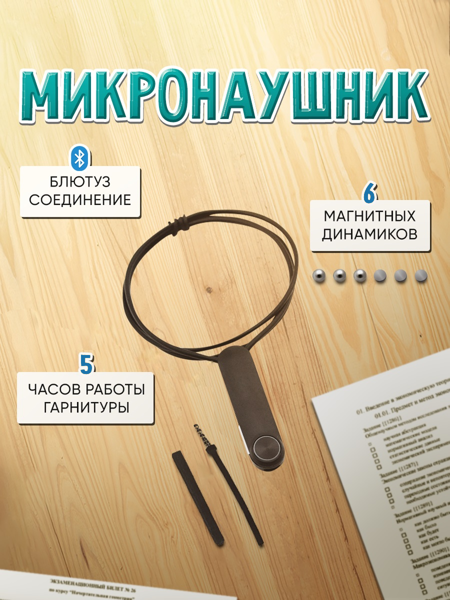 Микронаушник магнитный Bluetooth