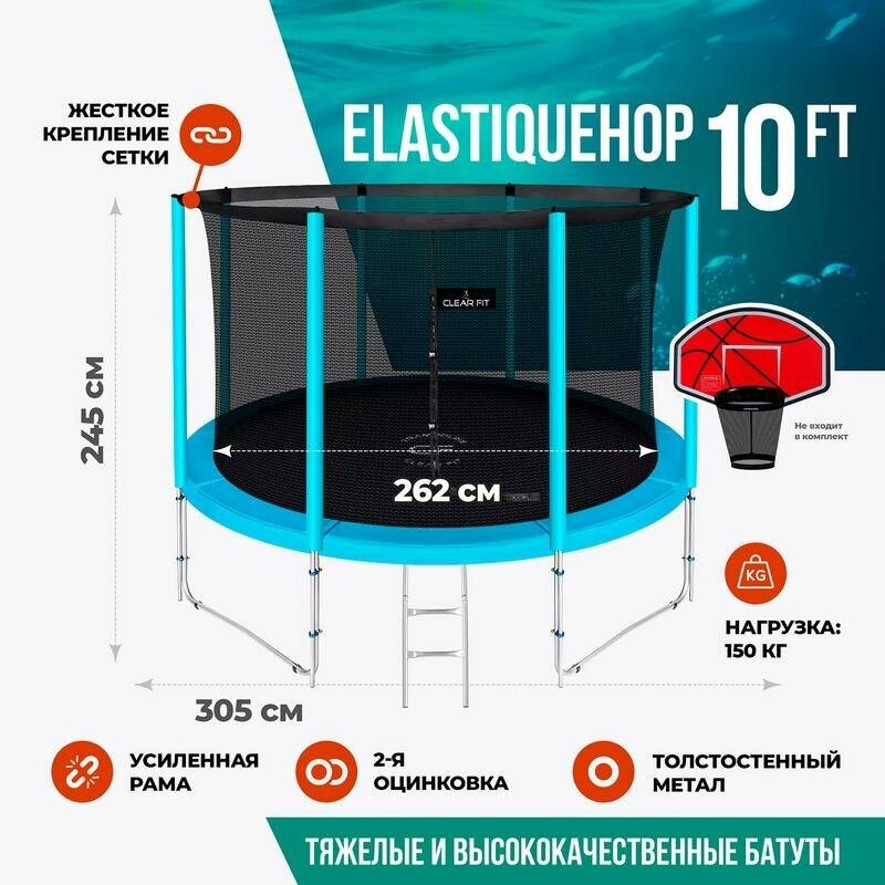 Каркасный батут Clear Fit ElastiqueHop 10Ft 305х305х245 см бирюзовый