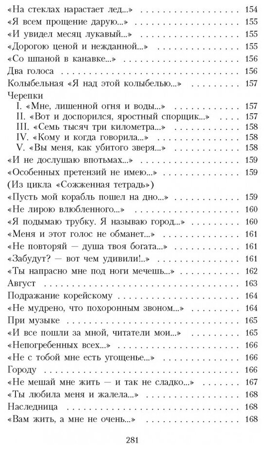 Ахматова А. Но все-таки услышат голос мой. Азбука-Классика