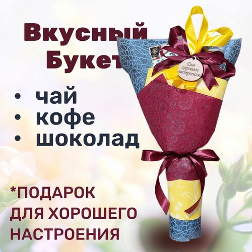 Подарок для женщины букет для хорошего настроения Dyetshop