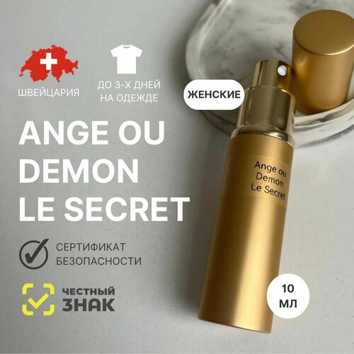 Духи Ange ou Demon Le Secre, Aromat Perfume, 10 мл духи ange ou demon le secre aromat perfume 10 мл