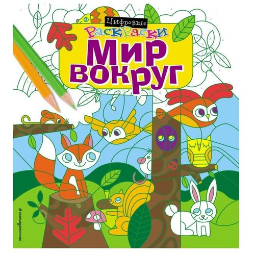 Мир вокруг