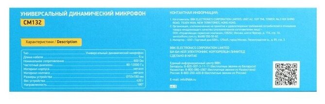 Микрофон проводной BBK CM132