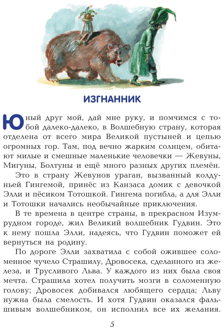 Огненный бог Марранов (ил.А. Власовой) - фото №9