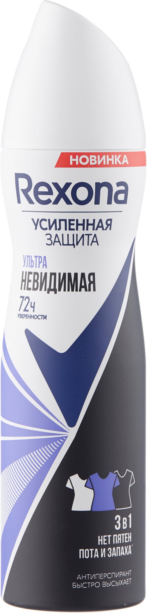 Rexona Антиперспирант Усиленная защита Ультраневидимая 72ч уверенности спрей