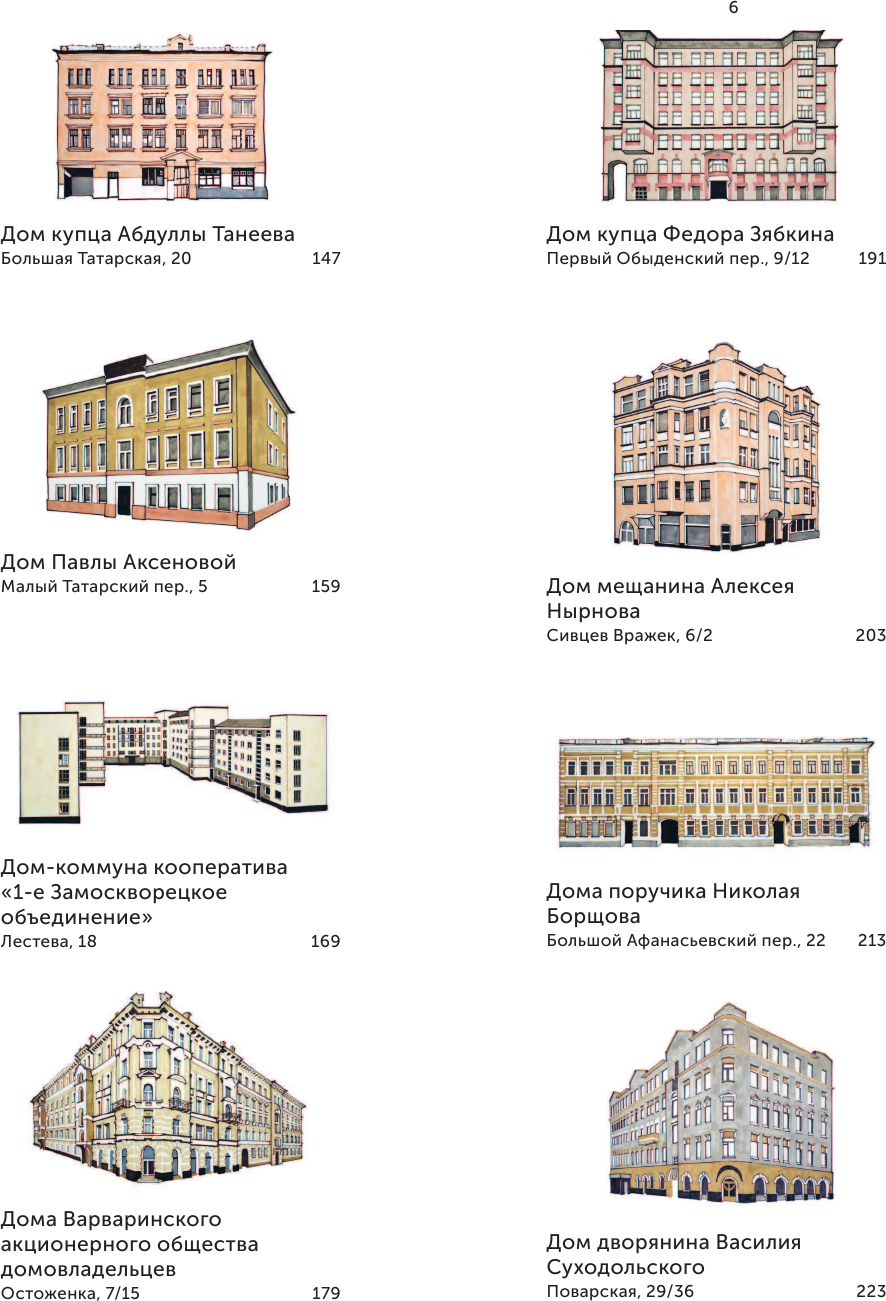 Истории московских домов, рассказанные их жителями - фото №11