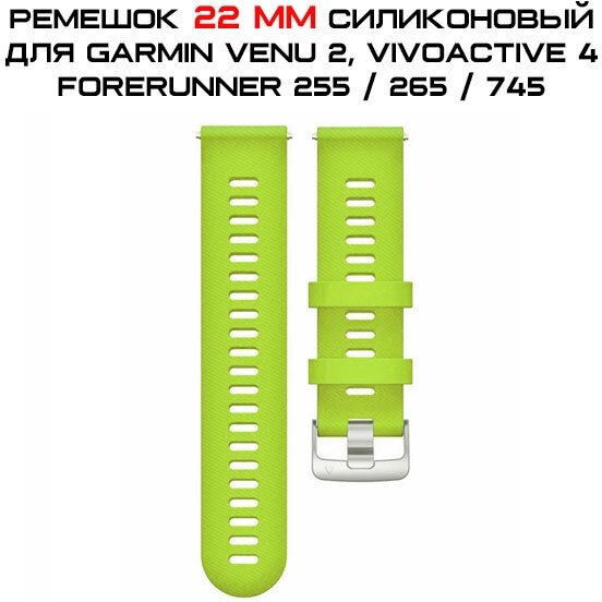 Ремешок 22 мм силиконовый для Garmin Forerunner 255 / 265 / 745 Venu 2 Vivoactive 4 быстросъемный Quick Release