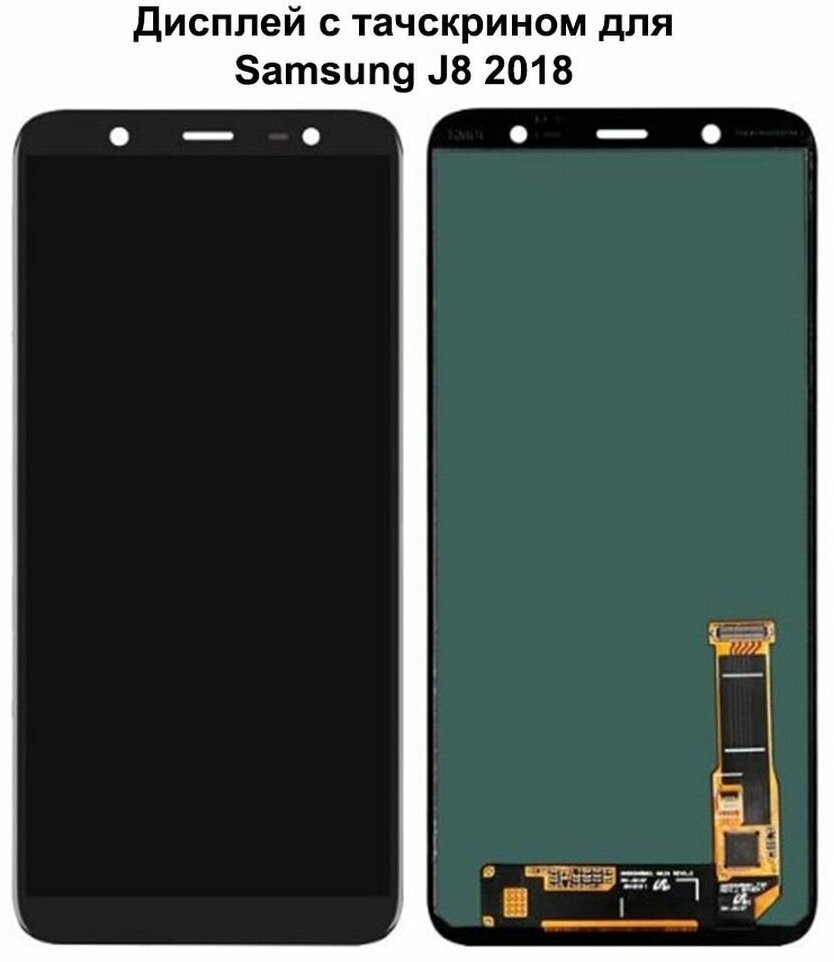 Дисплей с тачскрином для Samsung J8 2018 (J810F) черный OLED (big)