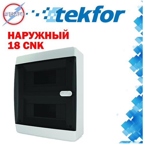 Бокс Tekfor наружный 18 CNK, бокс распределительный, щит наружный, щит наружный бокс tekfor наружный 54 bnn белый бокс распределительный щит наружный щит наружный