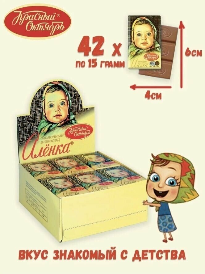 Молочный шоколад Аленка, 42 плитки по 15г - фотография № 4