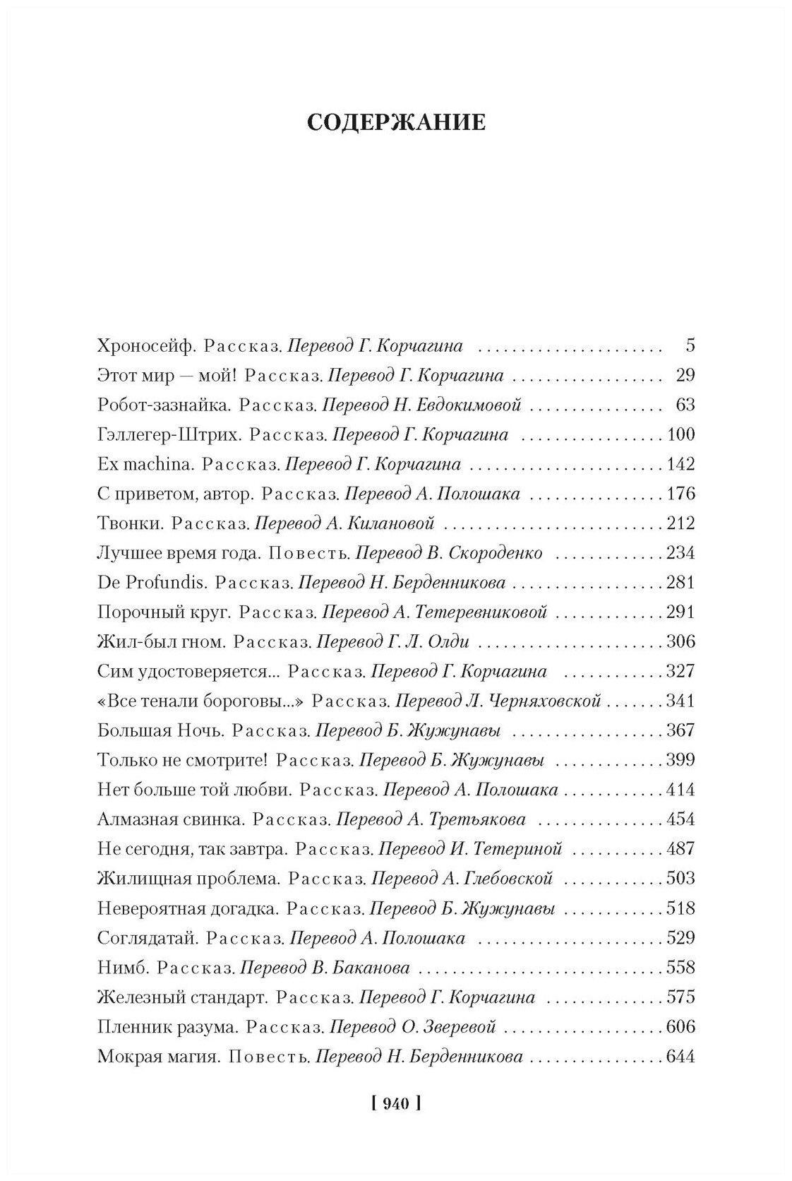 Робот-зазнайка и другие фантастические истории - фото №2