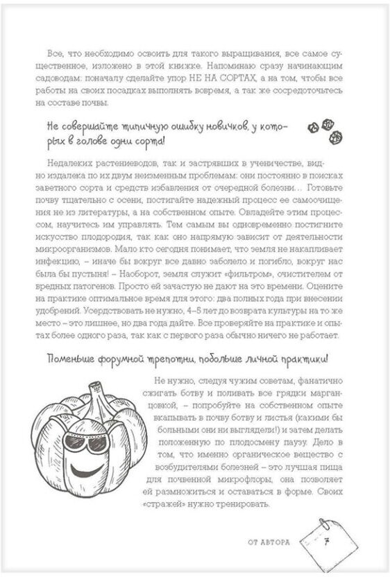 Сад и огород в рисунках и комиксах. Полная наглядная энциклопедия - фото №16