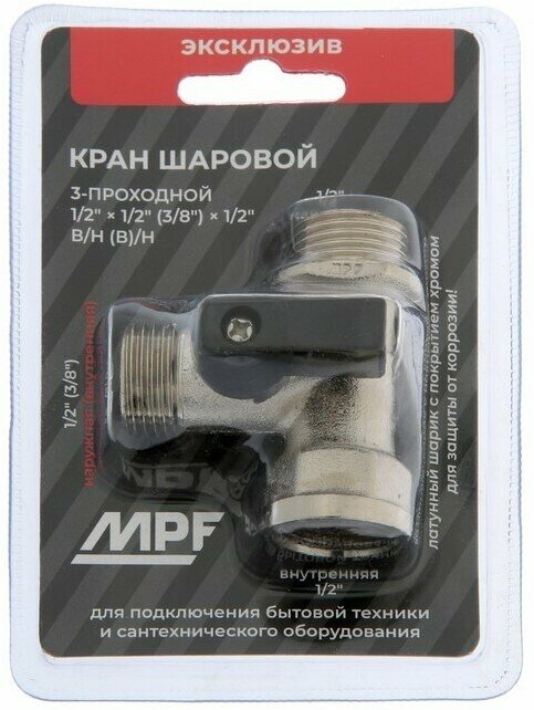 Кран шаровой MasterProf трехпроходной 1/2"х1/2"(3/8")х1/2" внутренняя/наружная/наружная 9595994