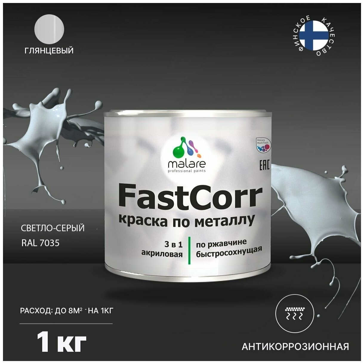 Краска по металлу Malare FastCorr по ржавчине, антикоррозионная, быстросохнущая, глянцевая, RAL 7035, светло-серый, 1 кг.