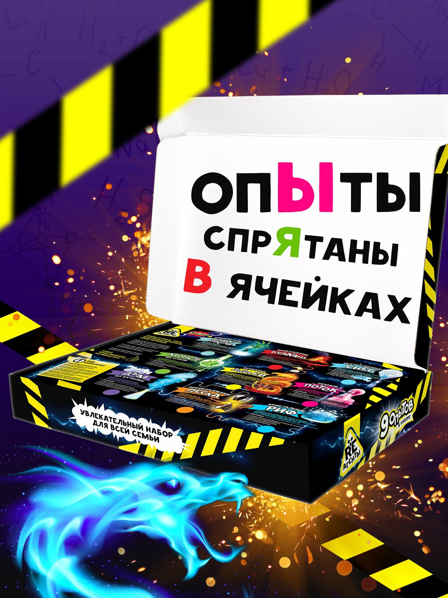 Набор для проведения опытов Волшебный мир "Re-Агенты. Секретная квест-лаборатория" арт.EX066Т - фото №3