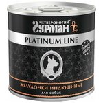 Корм консервированный для собак Четвероногий Гурман Platinum Line желудочки индюшиные в желе, 6 шт 240 гр - изображение