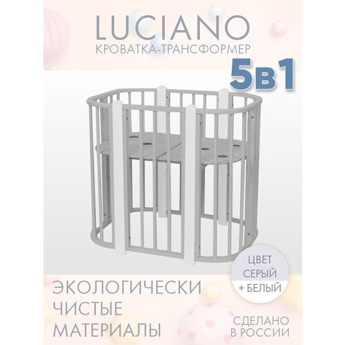 Кровать детская для новорожденных приставная INCANTO-SUN LUCIANO 5 в 1 / Трансформер Круглая Овальная 89х64 и 124х64 , серый