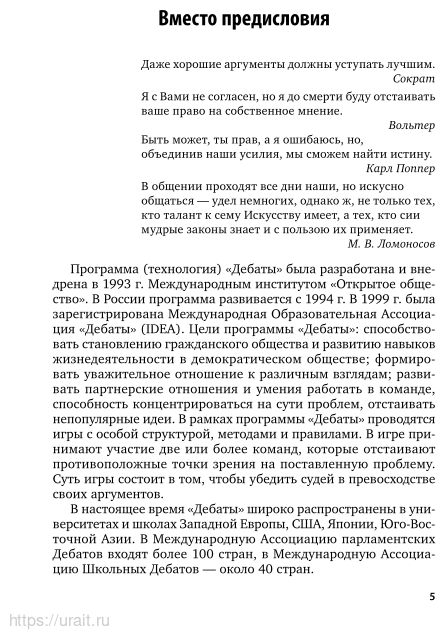 Теоретические и прикладные аспекты методической работы педагога дополнительного образования. Педагогическая технология «дебаты» 2-е изд., испр. и доп. Учебное пособие для СПО - фото №6