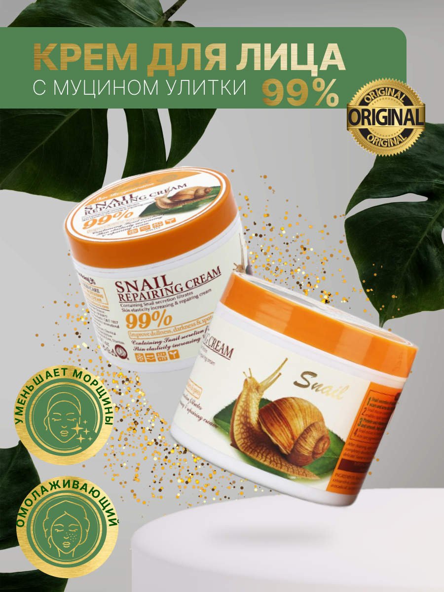 Snail Repairing Сream крем для лица увлажняющий антивозрастной питательный, 115г