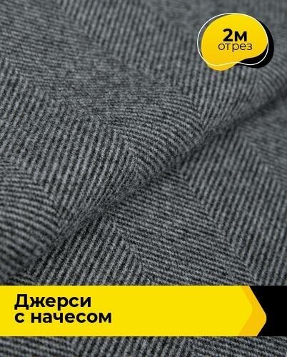 Ткань для шитья и рукоделия Джерси "Ёлочка" с начесом 2 м * 150 см, мультиколор 001