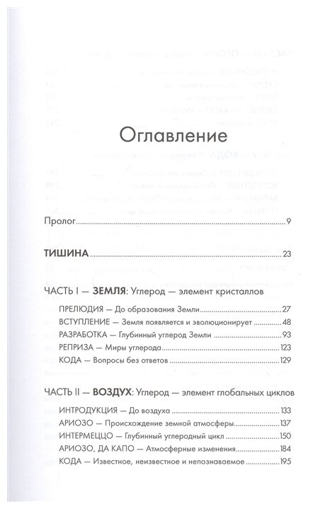 Симфония №6: Углерод и эволюция почти всего + 1 - фото №3