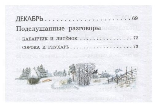 Лесные разговоры (Шим Эдуард Юрьевич (соавтор), Ливеровский Алексей Алексеевич, Белоусова Марина Владимировна (иллюстратор)) - фото №3