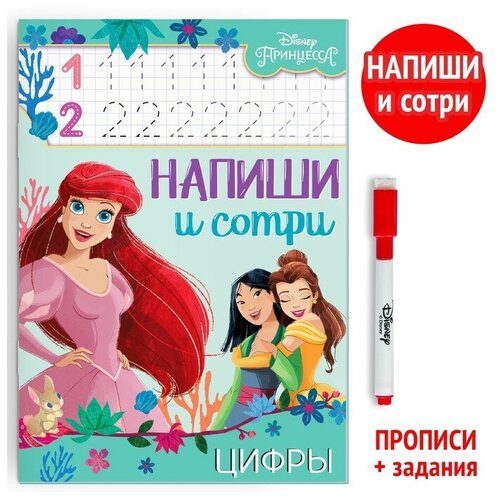 Disney Многоразовая книга «Напиши и сотри. Цифры», 16 стр, Принцессы