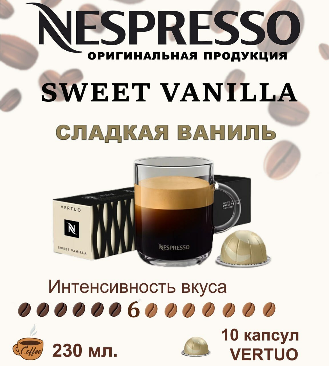 Nespresso Vertuo Vanilla Custard Pie Ванильный пирог 10 капсул - фотография № 8