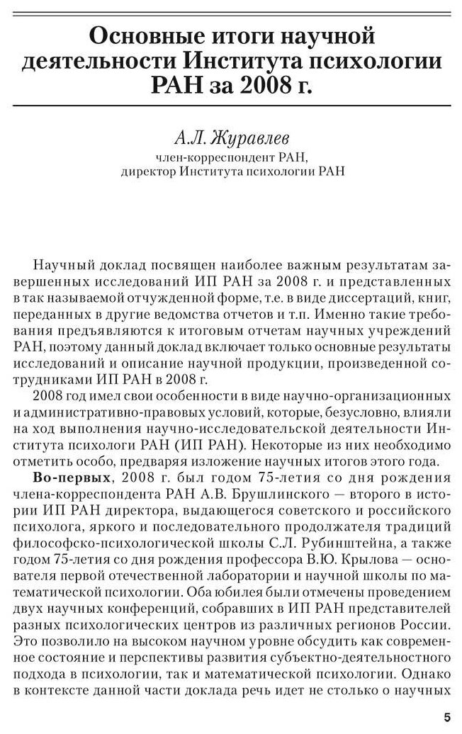 Итоговая научная конференция ИП РАН (12-13 февраля 2009 г.) - фото №2