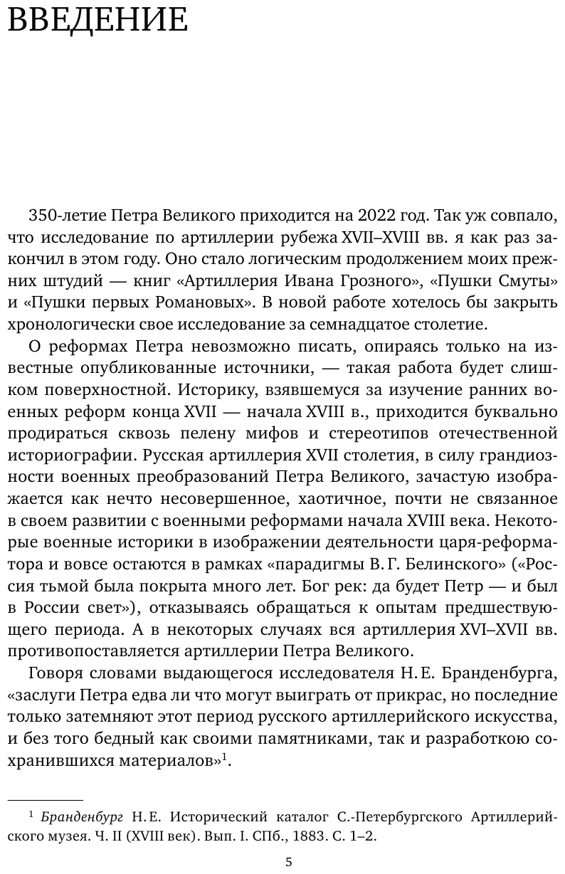 Артиллерия Петра Великого. «В начале славных дел» - фото №8