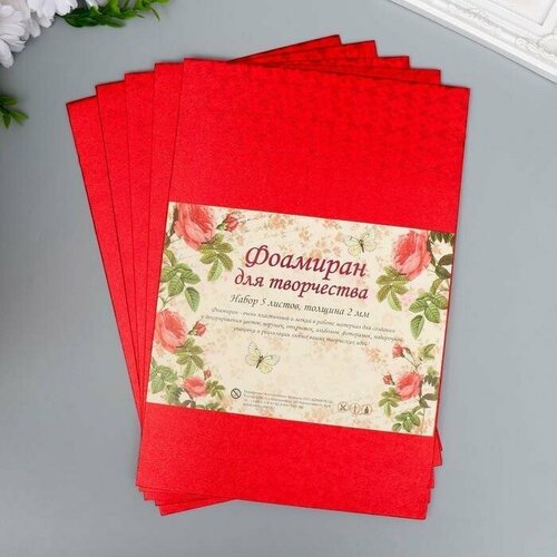 Фоамиран голограмма Красный 18 мм набор 5 листов 20х30 см 750₽